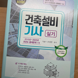 건축설비기사 실기책 팝니다