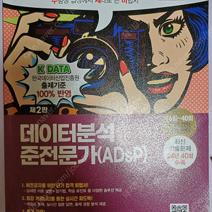 2024 데이터분석준전문가 ADsP 수제비 건기원