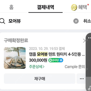 캠플 모어뷰 원터치 텐트 4,5인용