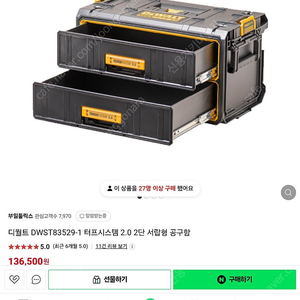 디월트 터프시스템 2.0