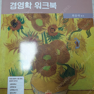 최중락 경영학 워크북 9판