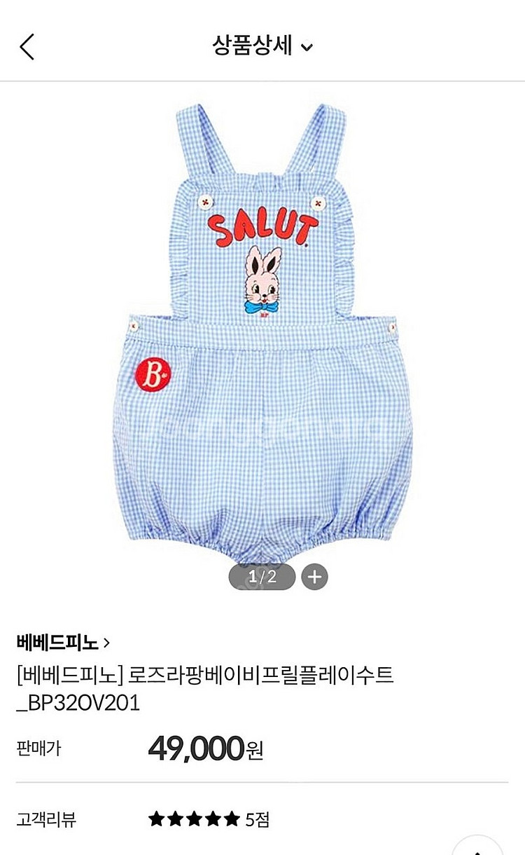 베베드피노 로즈라팡베이비프릴 플레이수트 (BP32OV2...--4