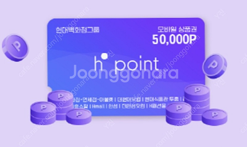 현대백화점 그룹 H point 상품권 52000원--0