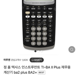 텍사스인스트루먼트 BA2plus