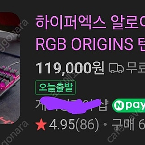 하이퍼X 오리진 RGB 풀알루 텐키리스 기계식 적축 키보드 팝니다