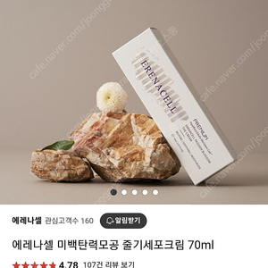 에레나셀 패션 블라썸 더 크림 70ml