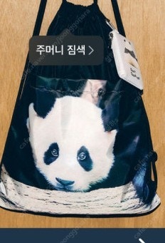 푸바오 에잇세컨즈 짐색 구합니다--0