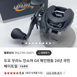 도요 우라노 인쇼어 G4