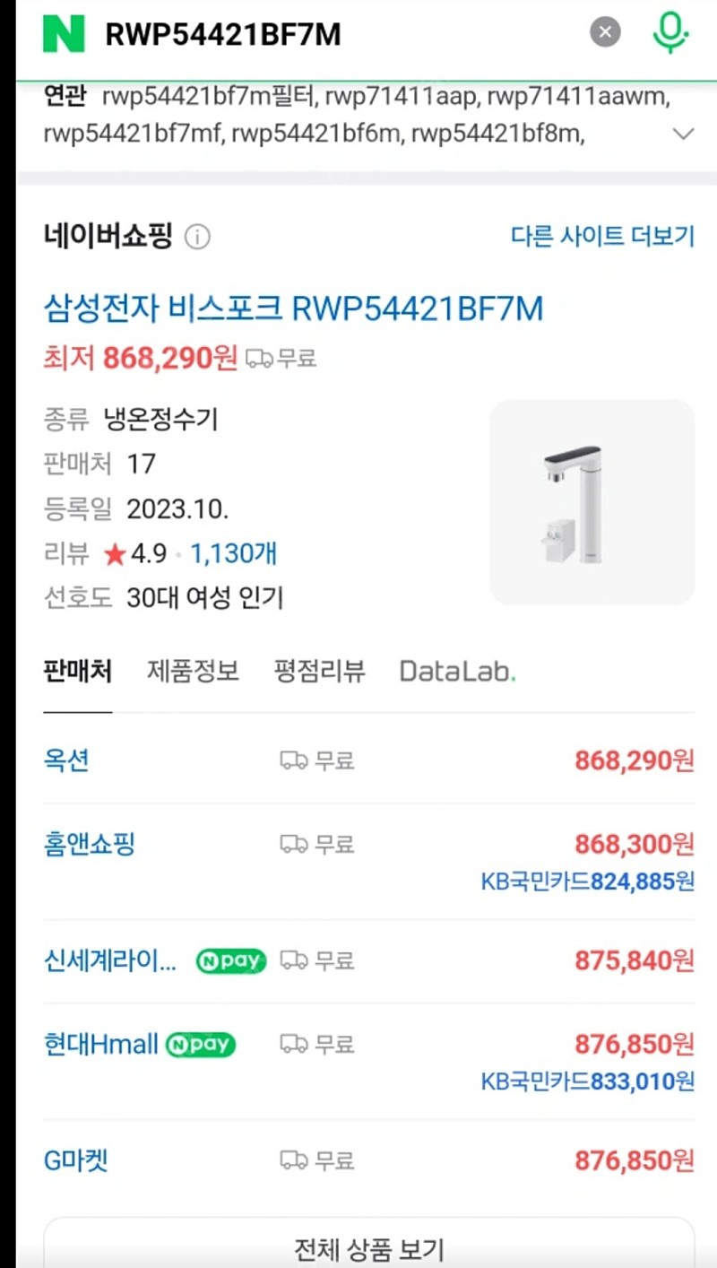 삼성 비스포크 냉온정수기 RWP54421BF7M