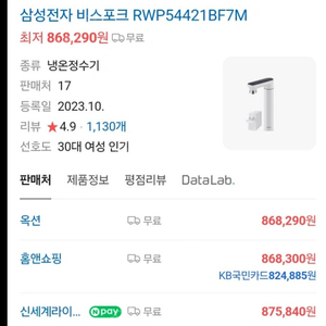 삼성 비스포크 냉온정수기 RWP54421BF7M