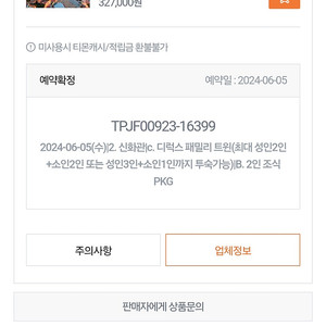 제주 신화월드 신화관 오늘6/5투숙 (성인2아동2 조식pkg)!!!!!