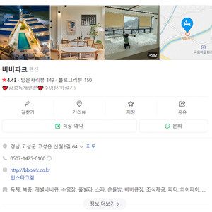 경남고성 비비파크 펜션 0605~0606