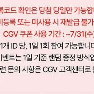 Cgv 2D 1+1 쿠폰 / 팝콘 콤보50%할인권