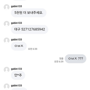 사기꾼 안병주 대구 527127685942 이놈 사기꾼