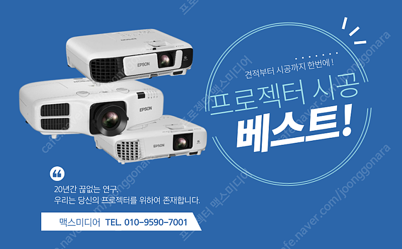 엡손 EB-W31 중고빔 프로젝터 3200안시 새램프 교체 상품