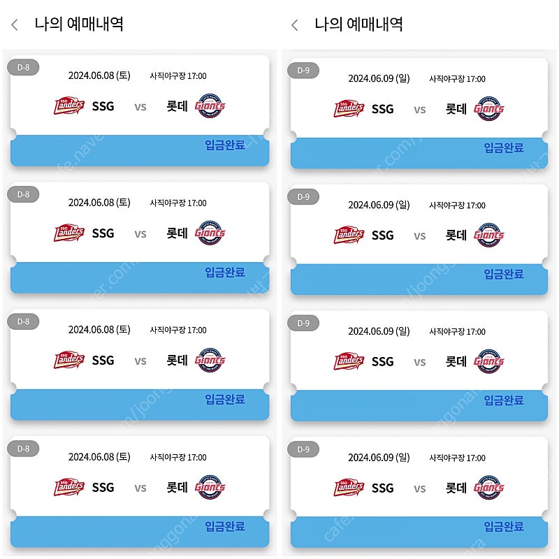 6/8(토) 6/9(일) 롯데자이언츠 VS SSG랜더스 1루내야필드석, 1루내야상단석 2연석 양도해요~