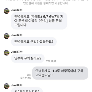 최재언 야구티켓 사기