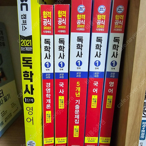 독학사1단계 전권