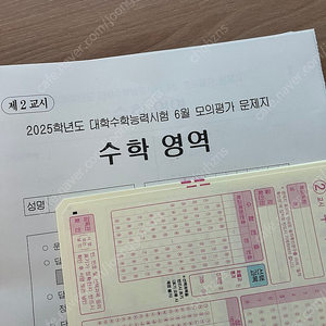 6월 평가원 모의고사 전과목