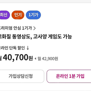 약정20개월 남은 LG인터넷 (30만원 지원)