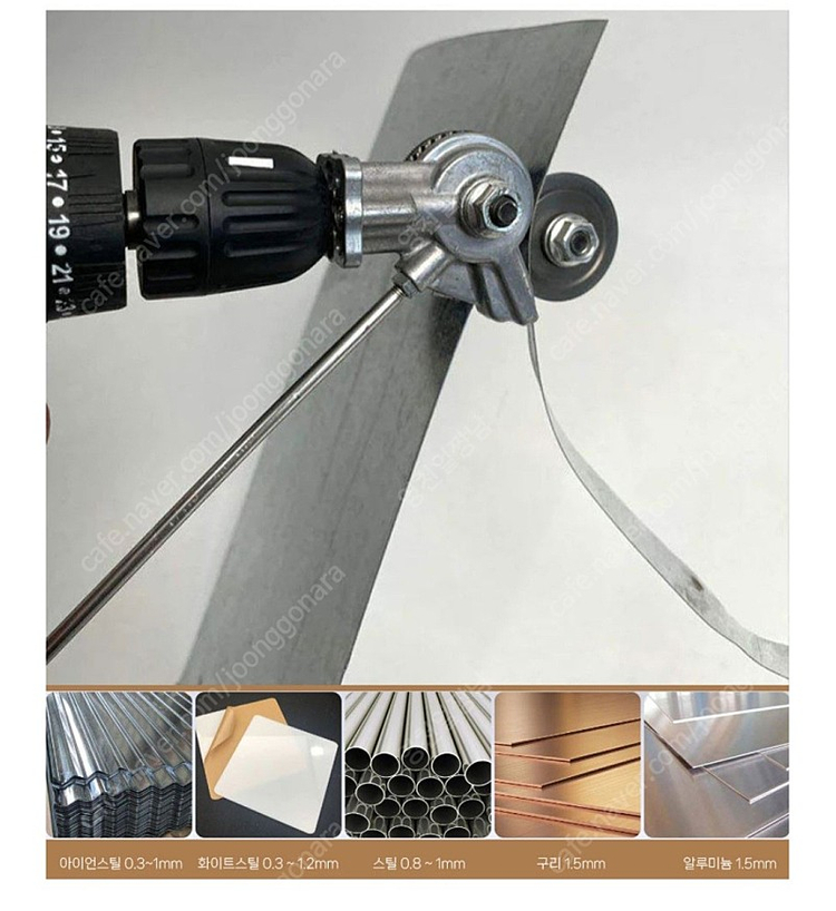 니블러 전동 철판가위 어댑터 이미지