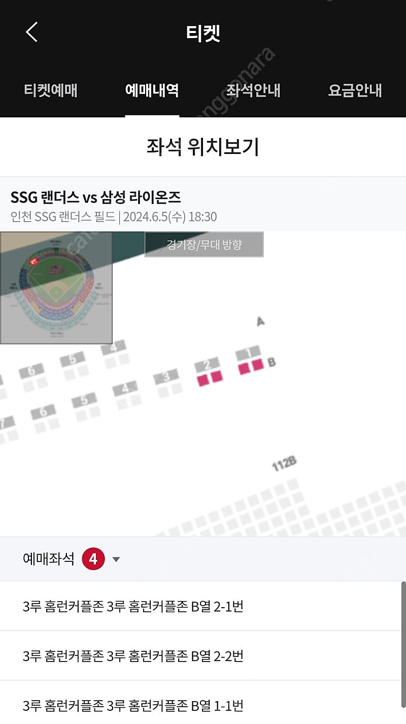 6월5일(수) SSG 대 삼성 3루 홈런커플석 2인,4인 정가 양도