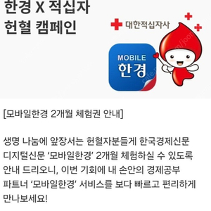 한경 모바일 2개월 상품권