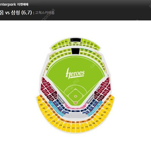 6월 7일 삼성vs키움 고척돔 1루다크버건디 연석(어른1+아이1), 외야석 1열(어른1+아이1) 저렴하게 양도해요