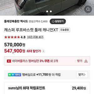 툴레바스켓 가로바