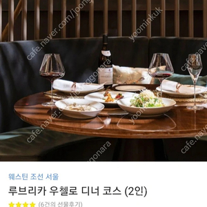 루브리카 우첼로 디너코스 2인