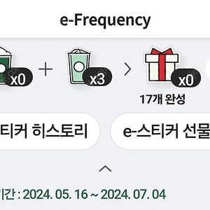 스벅 프리퀀시 일반3개