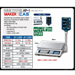 카스 /AP-1(15EX)15KG 유통형전자저울 CAS 가격표시저울