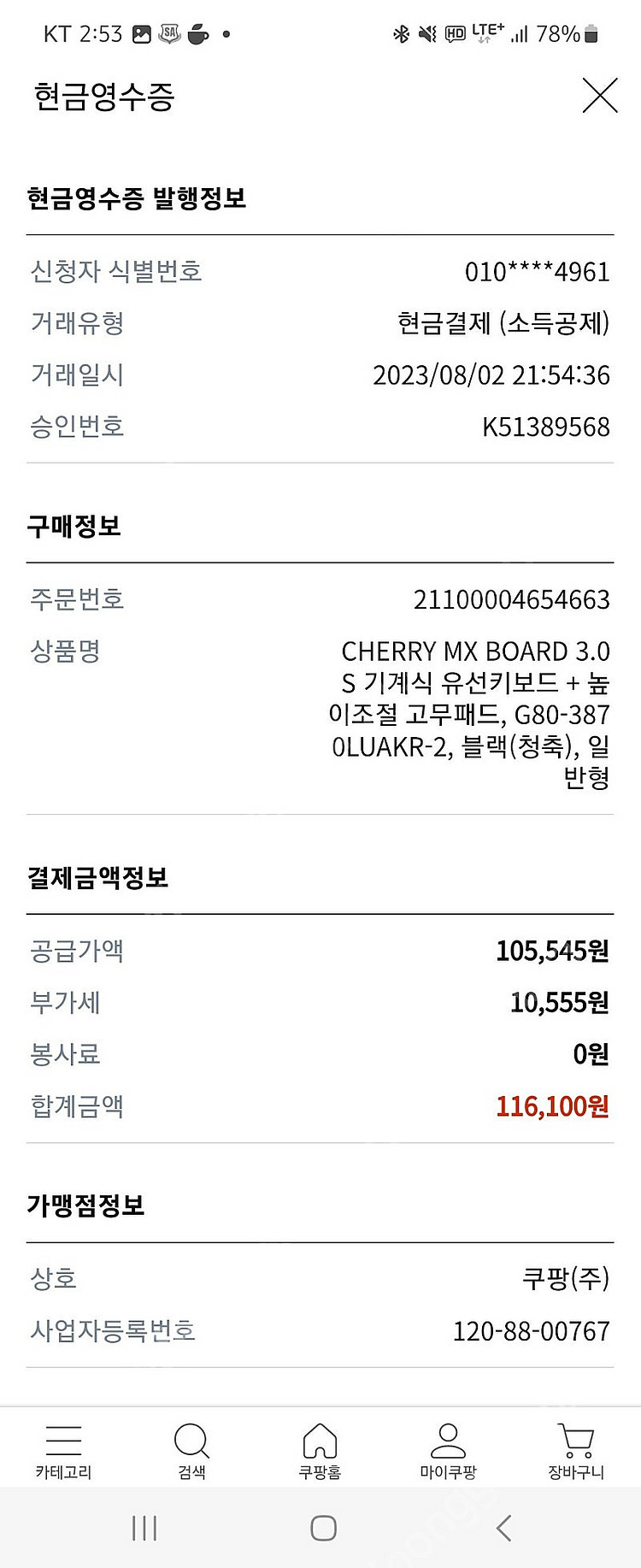 체리 mx3.0 청축 키보드--1
