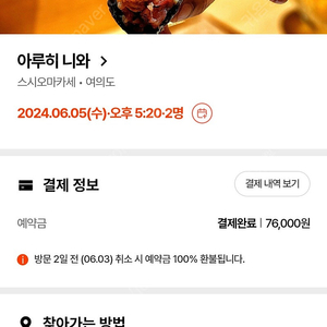 아루히니와 당일 6/5