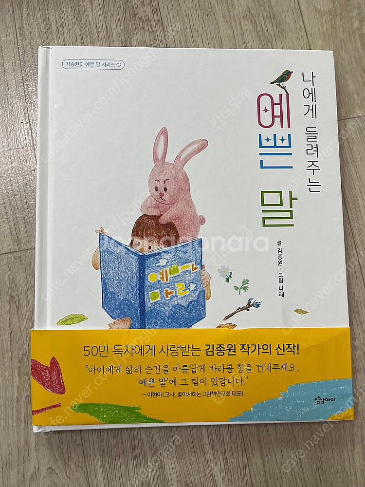 김종원작가 나에게 들려주는 예쁜말--0