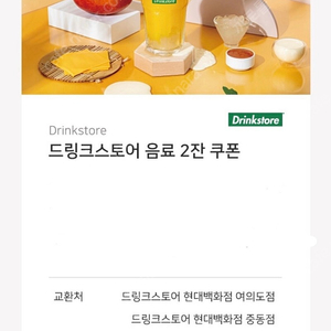 현대백화점 드링크스토어 음료2잔 기프티콘