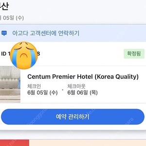 부산 센텀프리미어 호텔 6월5일 양도