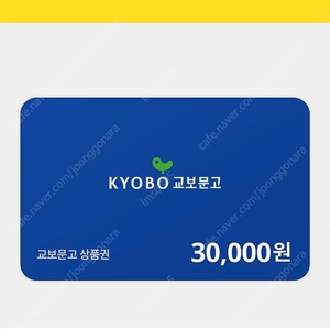 교보문고상품권 3만원->26000원