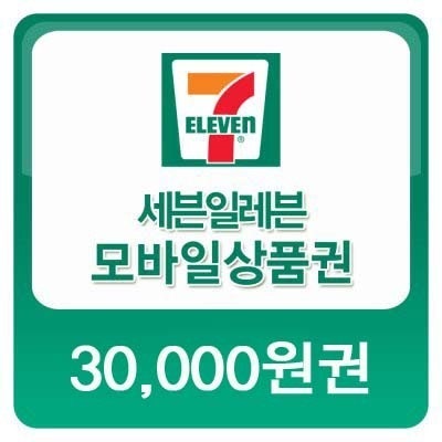 세븐일레븐 모바일 상품권 3만원권 2.7에 드려요.