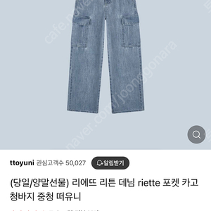 리에뜨 리튼 데님 s사이즈