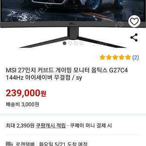 27인치 커브드 모니터 qhd 165hz 거의새상품 팔아요