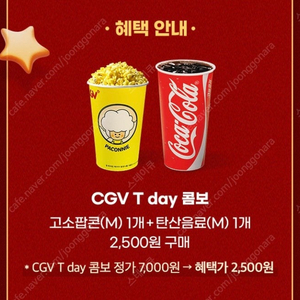 천원 판매 cgv 팝콘콤보 2500원 구매쿠폰