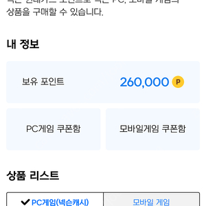 넥슨캐시 26만원 팝니다