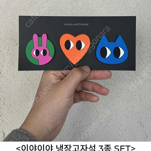 새상품 이야이야 냉장고자석 3종 SET