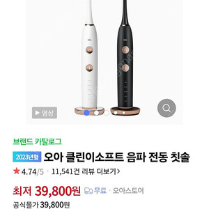 오아 클린이 소프트 음파전동칫솔