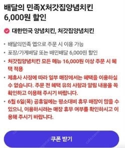 배달의민족x처갓집 6000원 할인쿠폰 있어요! 스타벅스 프리퀀시배달의민족x처갓집 6000원 할인쿠폰 있어요! 스타벅스 프리퀀시랑 교환해요