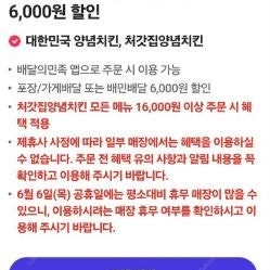 배달의민족x처갓집 6000원 할인쿠폰 있어요! 스타벅스 프리퀀시배달의민족x처갓집 6000원 할인쿠폰 있어요! 스타벅스 프리퀀시랑 교환해요