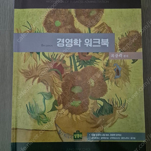 최중락 경영학 워크북 8판