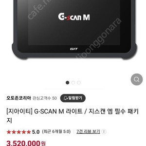 G-scanM 지스캔엠 자동차 진단기 삽니다