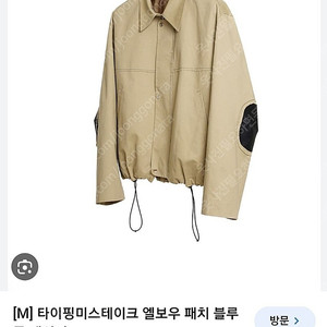 타이핑미스테이크 엘보우 패치 블루종 베이지 M